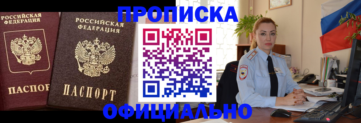 прописка регистрация в Пыть-Яхе