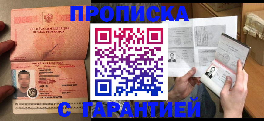 прописка от собственника в Пыть-Яхе