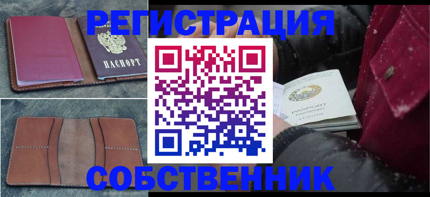 временная регистрация купить в Пыть-Яхе